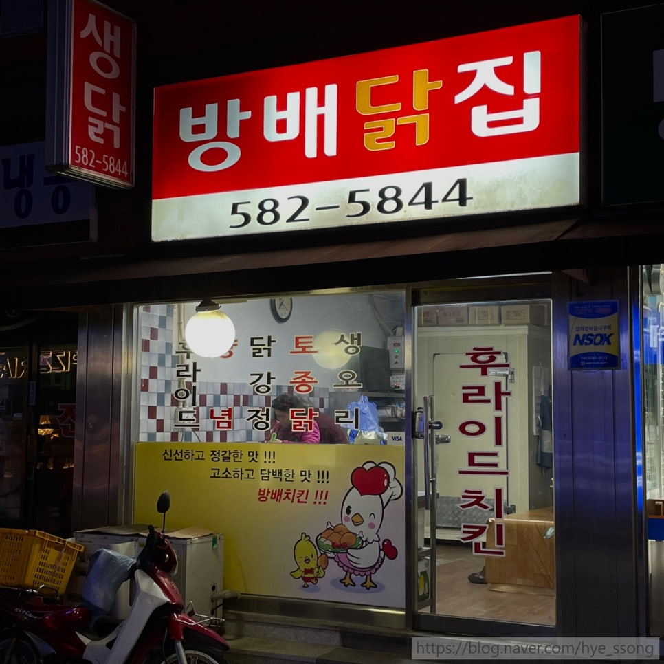 방배닭집 사진 2