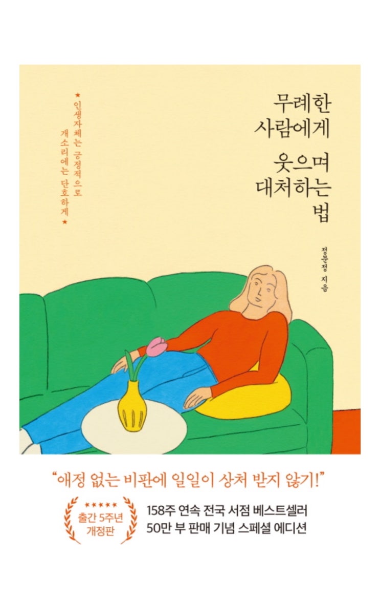  무례한 사람에게 웃으며 대처하는 법