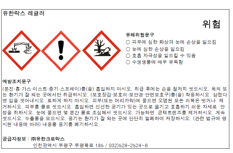 락스msds 신나msds 자료 공유 : 네이버 블로그