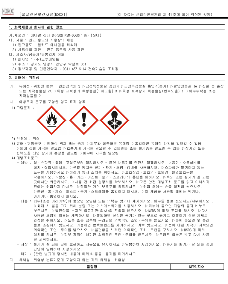락스msds 신나msds 자료 공유 : 네이버 블로그