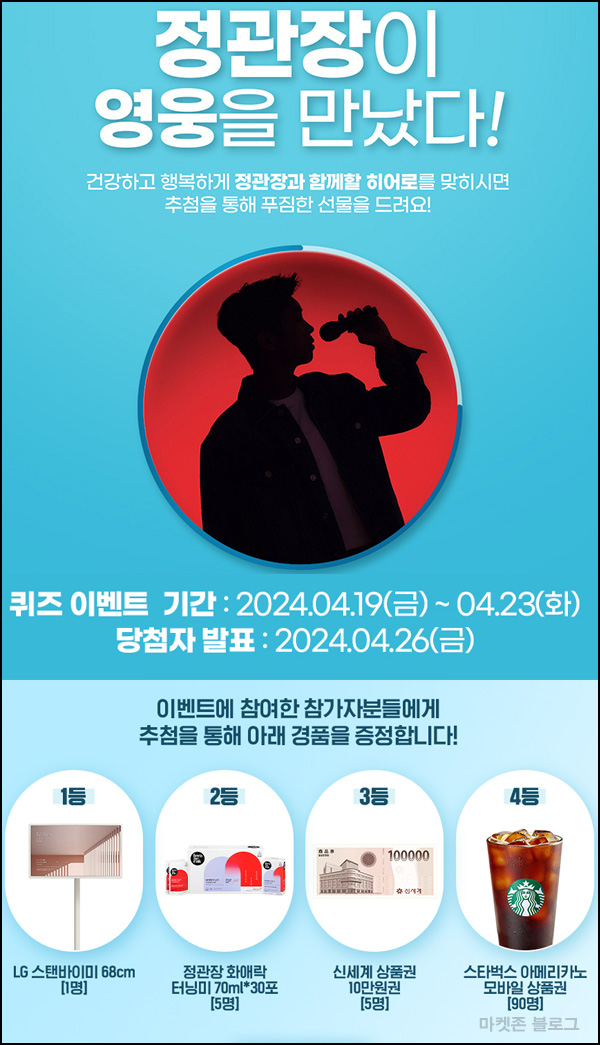 정관장 퀴즈이벤트(스벅등 101명)추첨~04.23 정관장 퀴즈이벤트(스벅등 101명)추첨~04.23