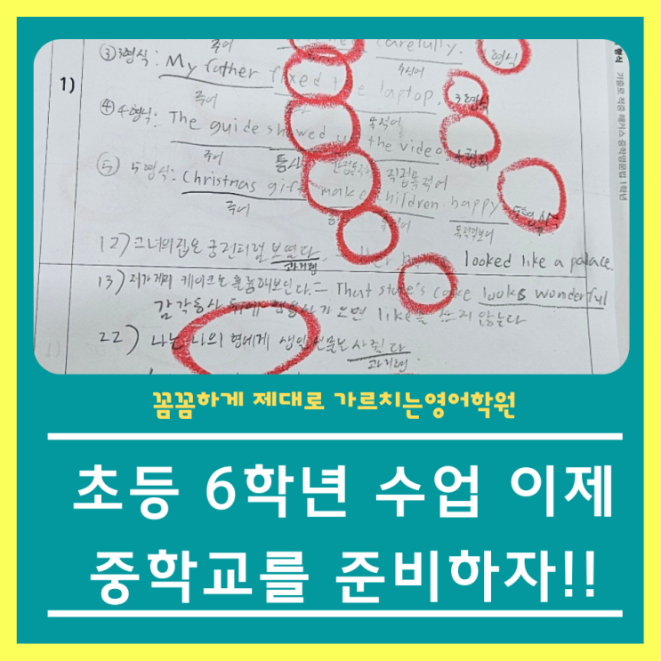 증산 영어학원 에이스영어 초등6학년 수업모습!
