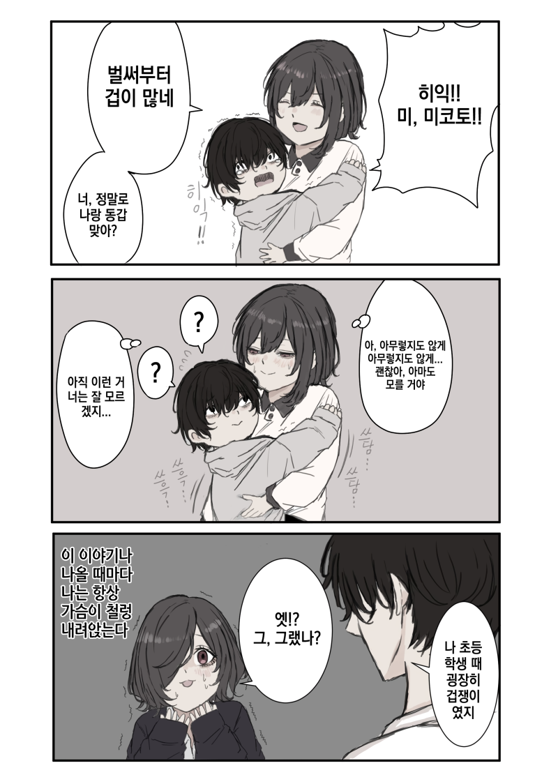 배덕감을 건드리는 기억 / 놀아줬으면 할 뿐 - [오리지널 만화][웹코믹] : 네이버 블로그