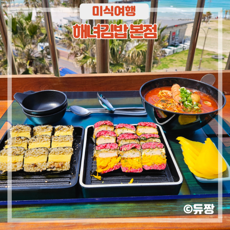  함덕해수욕장 맛집 해녀김밥 제주 맛집 인정