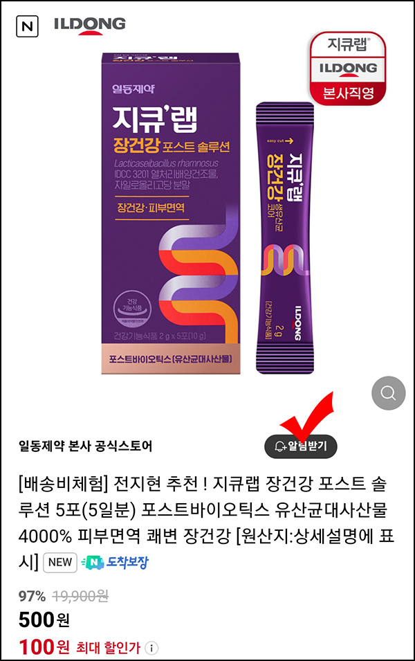 지큐랩 장건강 포스트 솔루션 체험팩 100원(무배)네이버멤버스 지큐랩 장건강 포스트 솔루션 체험팩 100원(무배)네이버멤버스