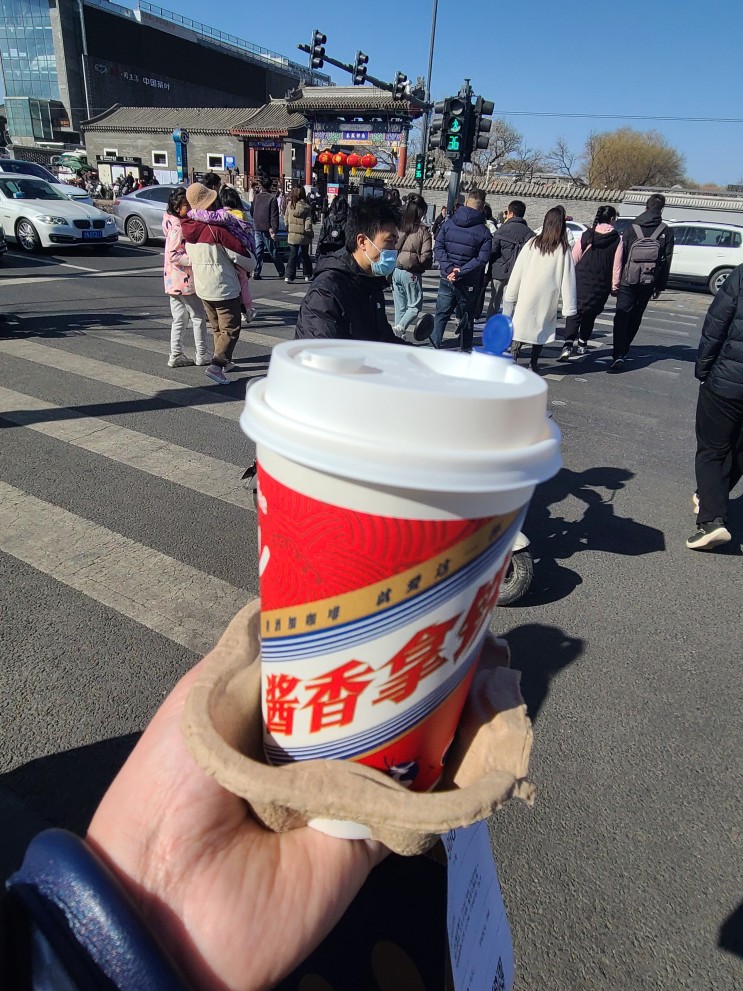 [2024 중국 베이징 여행] 난뤄구샹 南锣鼓巷 을 마오타이주 커피와 걷기 / 해외여행