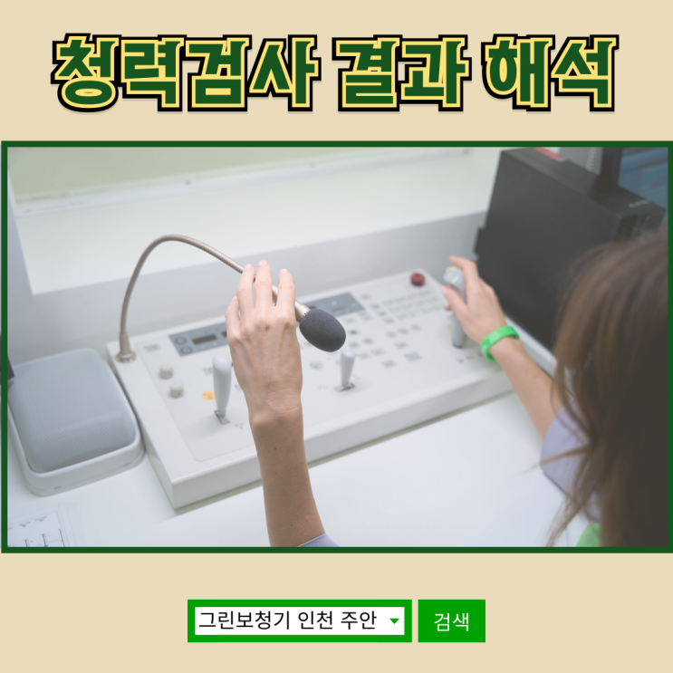  [청력검사] 청력 검사 결과 해석하기