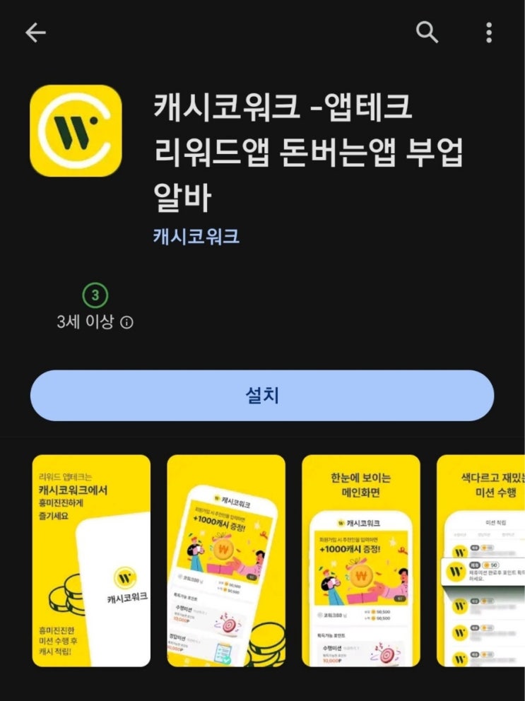  티끌 모아 앱테크 154탄:캐시코워크/미션하고 돈 버는 앱/네이버페이 천원부터/할당제