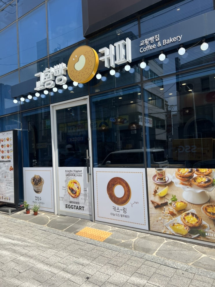 여수 타르트맛집 키스링 맛집 빵순이의 픽 교황빵집