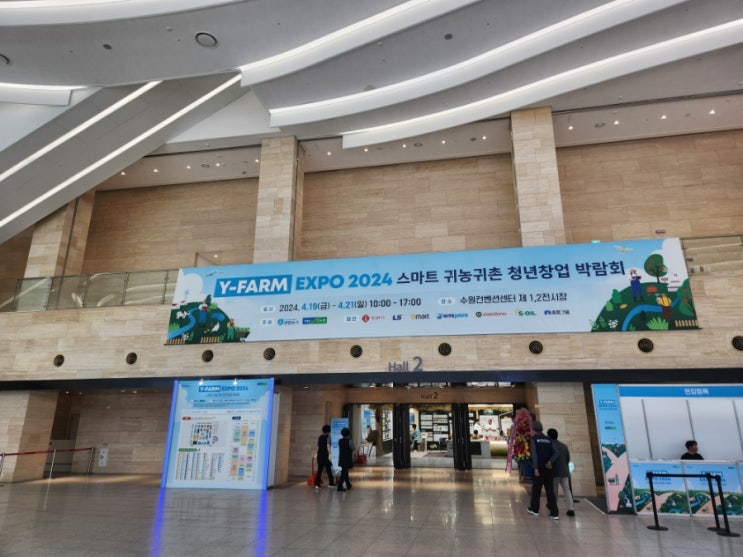 2024<b>스마트 귀농</b>귀촌 청년창업 박람회 Y-FARM 엑스포 수원... 