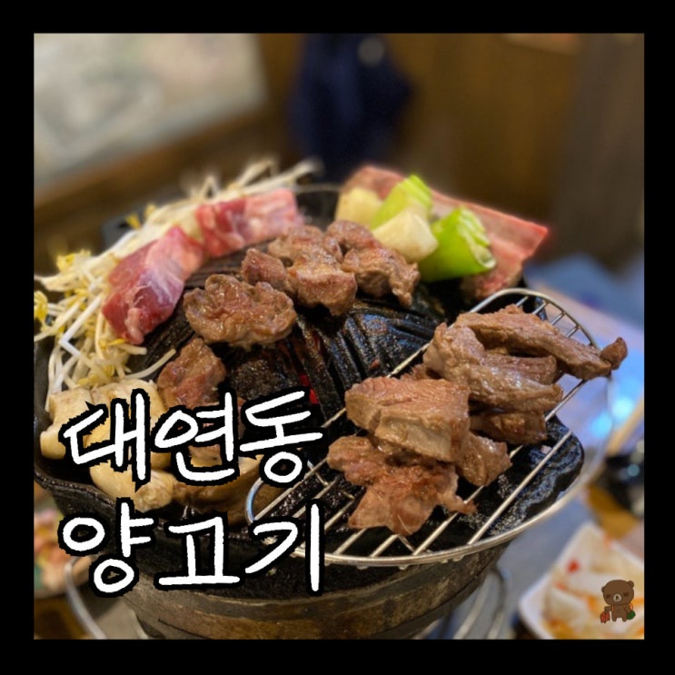  대연동양고기 히츠지야 대연점 만화 고기가 나오는 징기스칸 세트