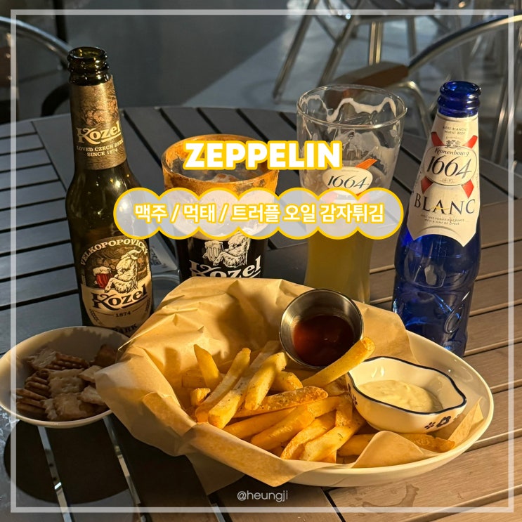  동명동 술집ㅣ옥탑방 감성 먹태 맛집 LP바 '제플린(ZEPPELIN)'