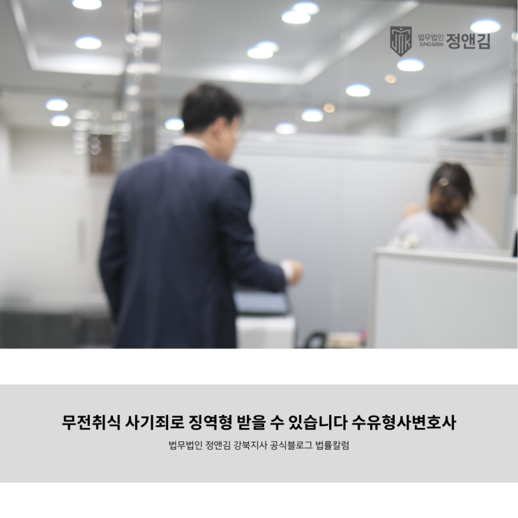  무전취식 사기죄로 징역형 받을 수 있습니다 수유형사변호사