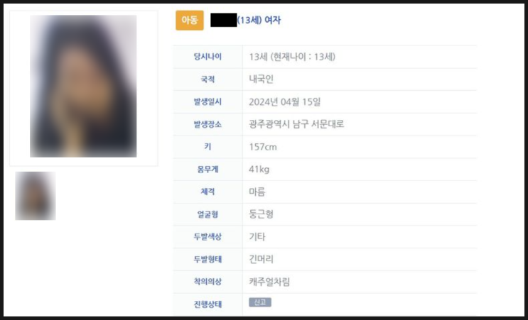 광주 실종 여중생 경기 이천서 발견, 빌라 제공 남자 누구? 광주 실종 여중생 경기 이천서 발견, 빌라 제공 남자 누구?