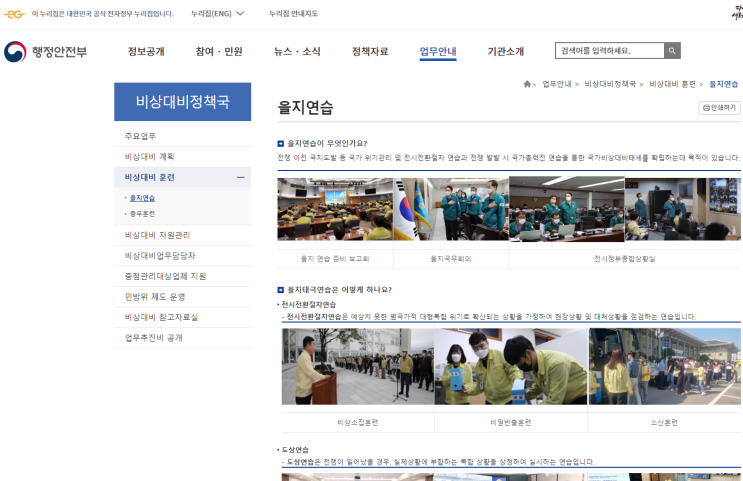  2024년 을지연습(을지훈련) 기간은 언제일까?