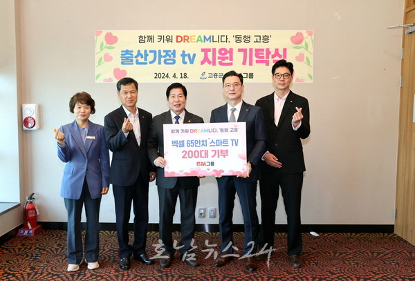  고흥군, 2024년 출산가정에 65인치 스마트 TV 지급한다