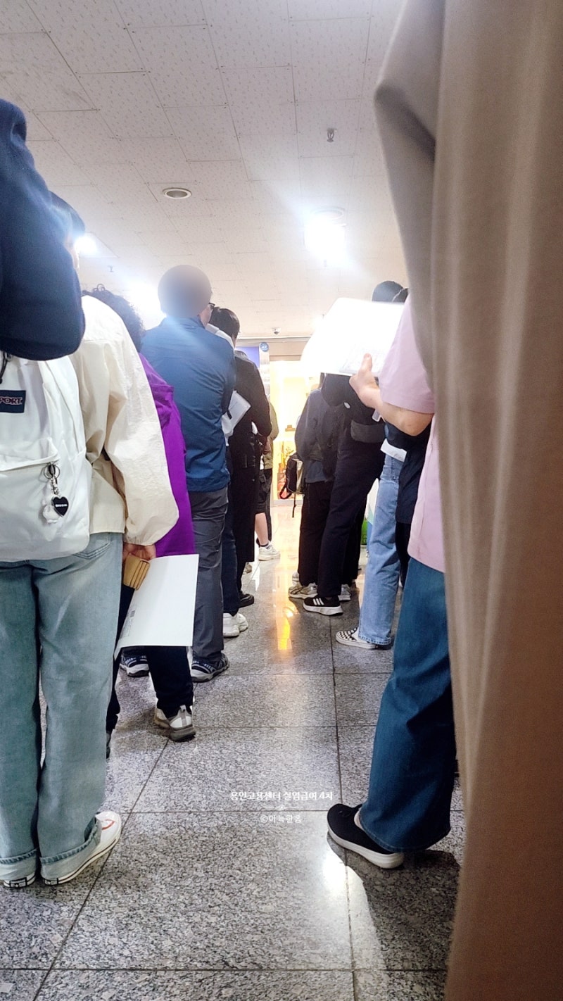 용인 고용 보험 센터에 지각 할까봐 걱정된 실업 구직 급여 4차 실업인정 방문