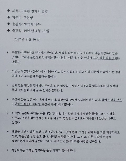  익숙한 것과의 결별