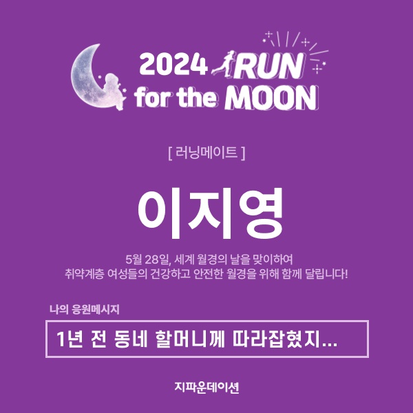  런포더문 5회 버추얼런 참가신청! 함께 달려욧