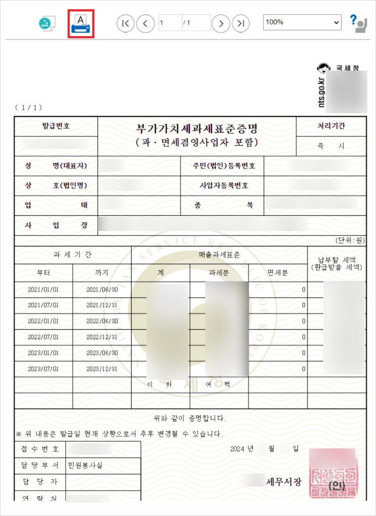  국세청 법인 부가세증명원(부가가치세 과세표준증명) 발급 방법