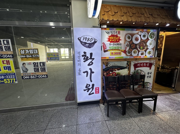  황가원, 세종 어진동에서 맛있는 석갈비 즐기기!