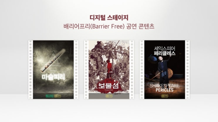  ‘눈으로 듣고, 귀로 보는’ 배리어프리 공연 영상 ‘장애인의 날’ 맞이해 공개