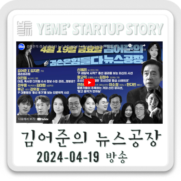 240419 뉴스공장
