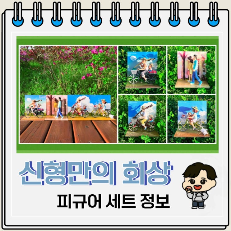 짱구는 못말려 신형만의 회상 피규어 정보 짱구는 못말려 신형만의 회상 피규어 정보