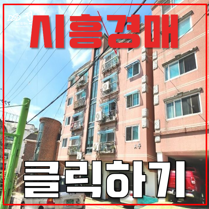 시흥시경매 조남동빌라 신안산선 초역세권 예정 시흥시경매 조남동빌라 신안산선 초역세권 예정
