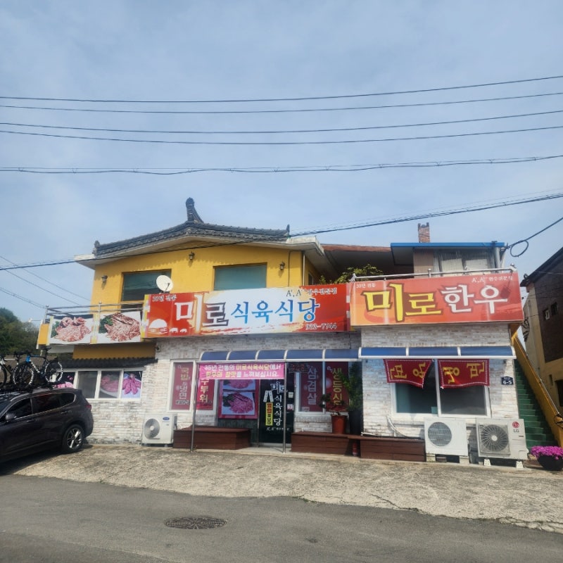 [맛집] 합천 미로식육식당 소고기 거리 한우먹기 단체샷 ㅋ
