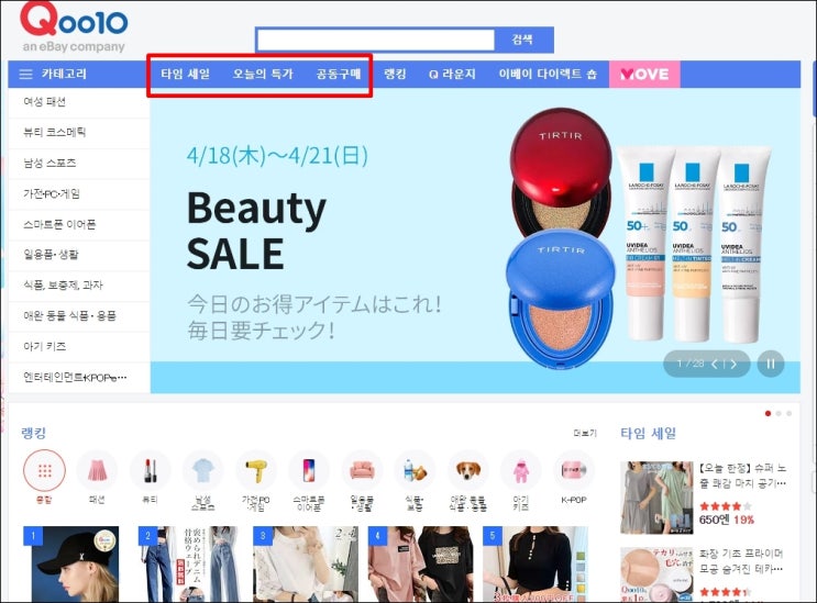  큐텐 재팬 전시형 광고 (마케팅)