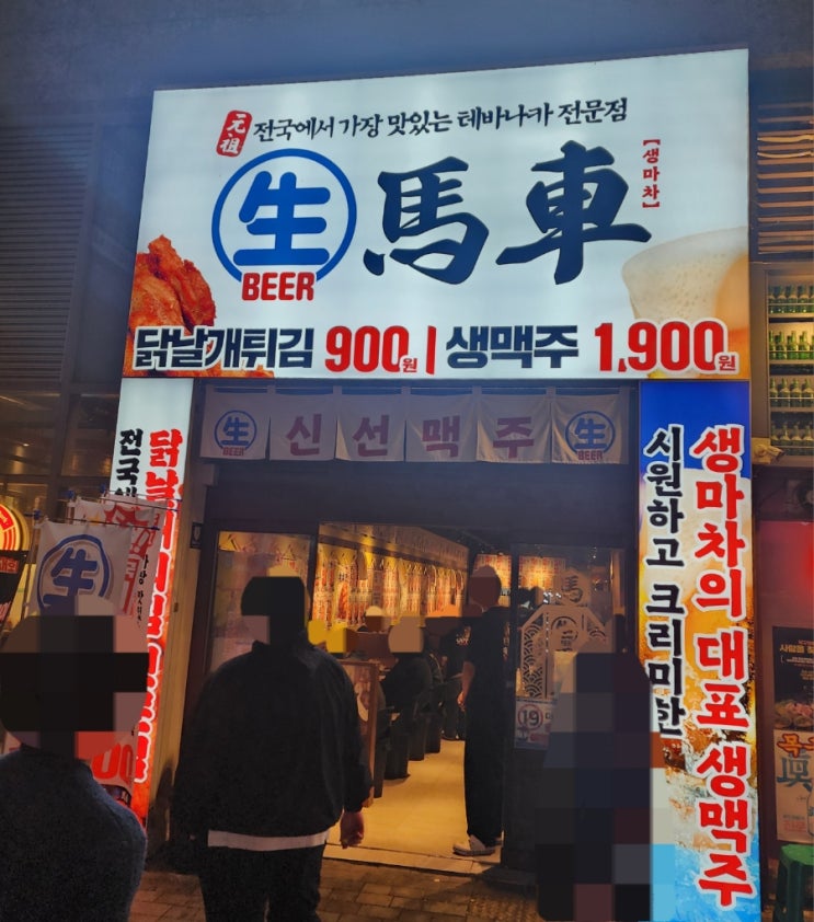  생마차 하남미사점 - 일본식 닭날개 튀김인 테바나카로 유명한 이자카야, 인테리어 죽이네ㄷㄷ
