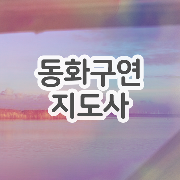  동화구연 대회 , 동화구연지도사 자격증 2주 만에 취득했던 후기 , 취업 정보