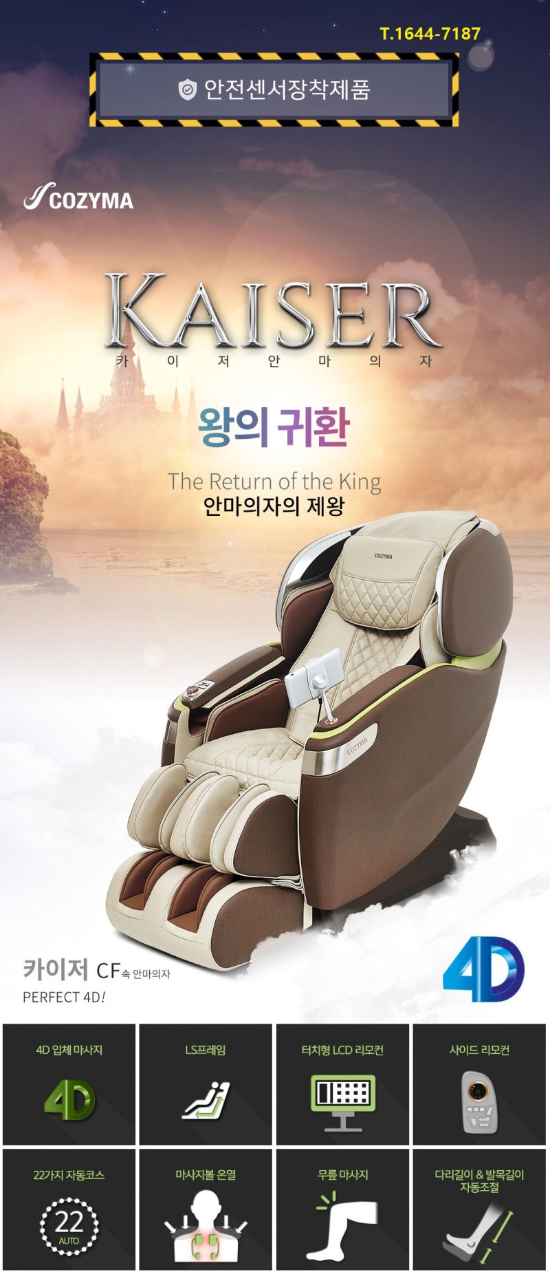 섬세한 마사지가 가능한 코지마 카이저 안마의자 렌탈 추천 *^^*