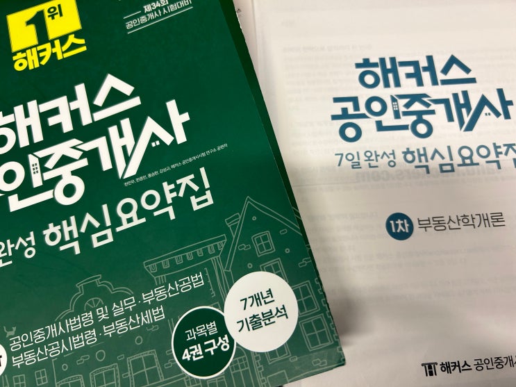  공인중개사 단기합격 공부시간 / 초시 3개월 동차합격 / 인강, 교수님