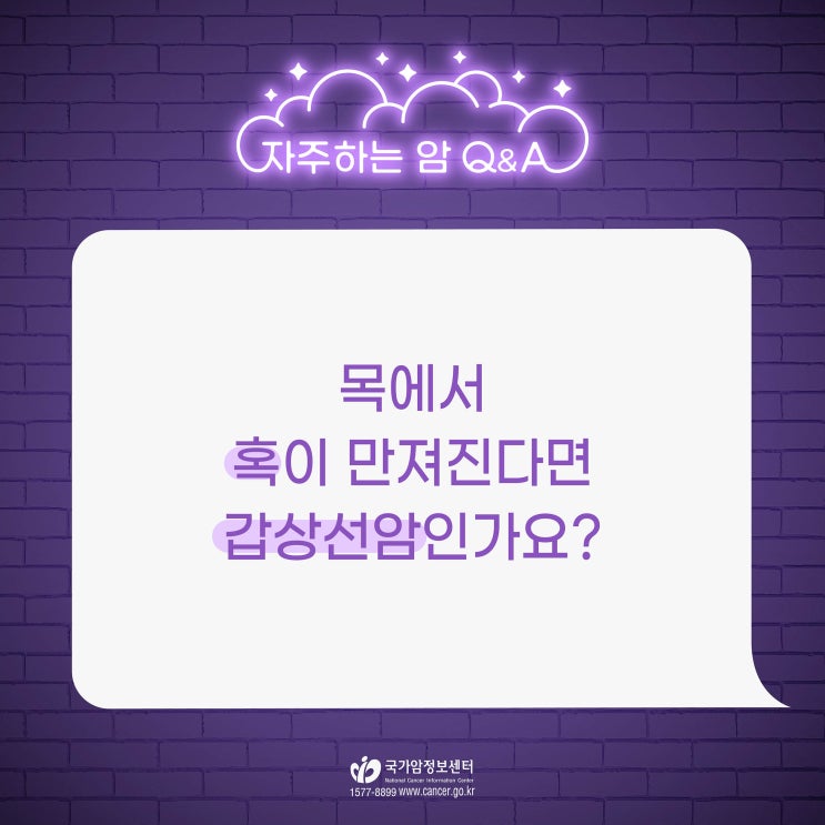  목에서 혹이 만져진다면 갑상선암인가요?