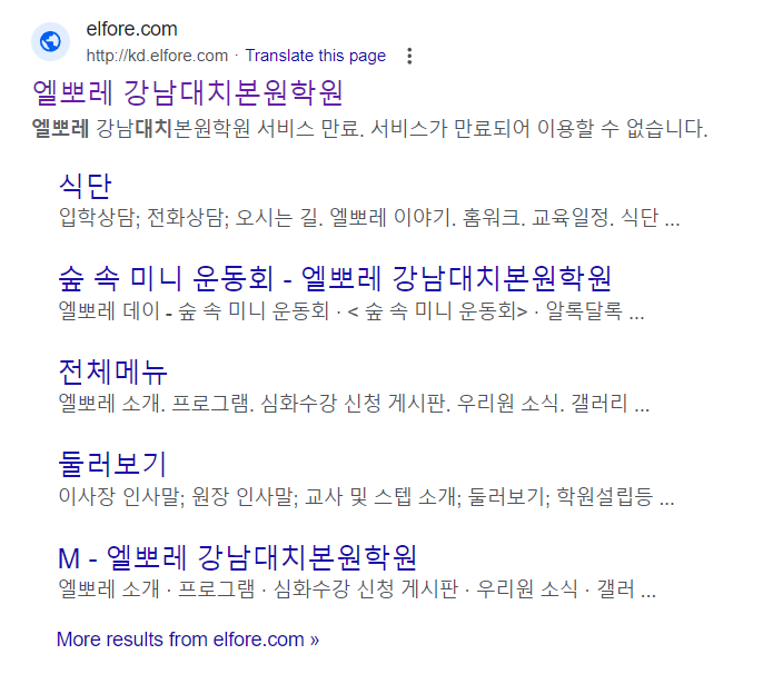  대치동 엘뽀레 영어유치원 폐원이 알려주는 현재 대한민국의 상황