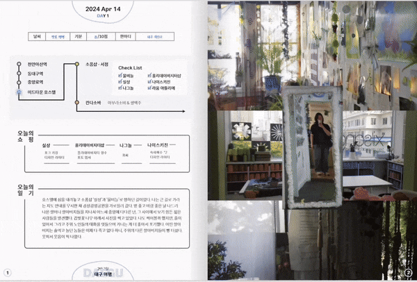  24 Apr 대구 2박 3일 여행일지