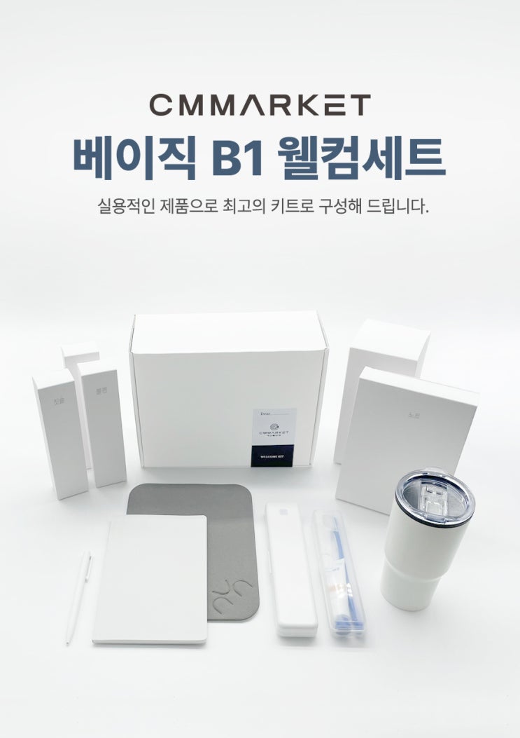  [ 웰컴키트 ] "3만원대" 실속형 A 세트 입니다.