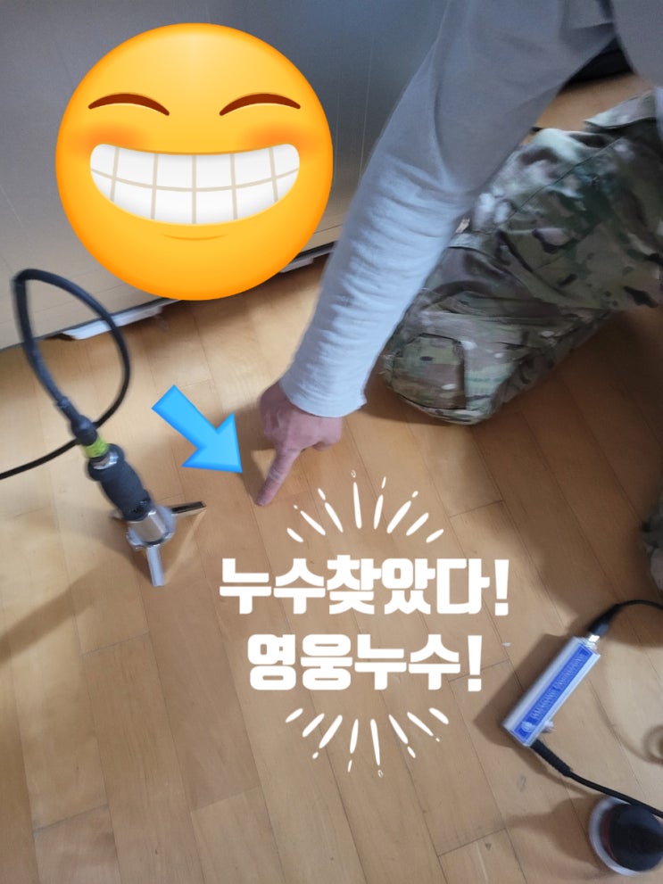  파주 운정 신도시 한울마을아파트 누수탐지 PPC배관 누수!  쉽지않은 누수 쫙쫙 공압이 빠져서 온바닥이 끓어올라 더 찾기 어려운 누수는 영웅누수의 전문영역이랍니다.