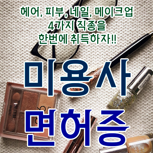  젤네일 디자인 , 네일샵 창업 학은제 미용학으로 성공 후기 및 향후 전망 확인해봅시다