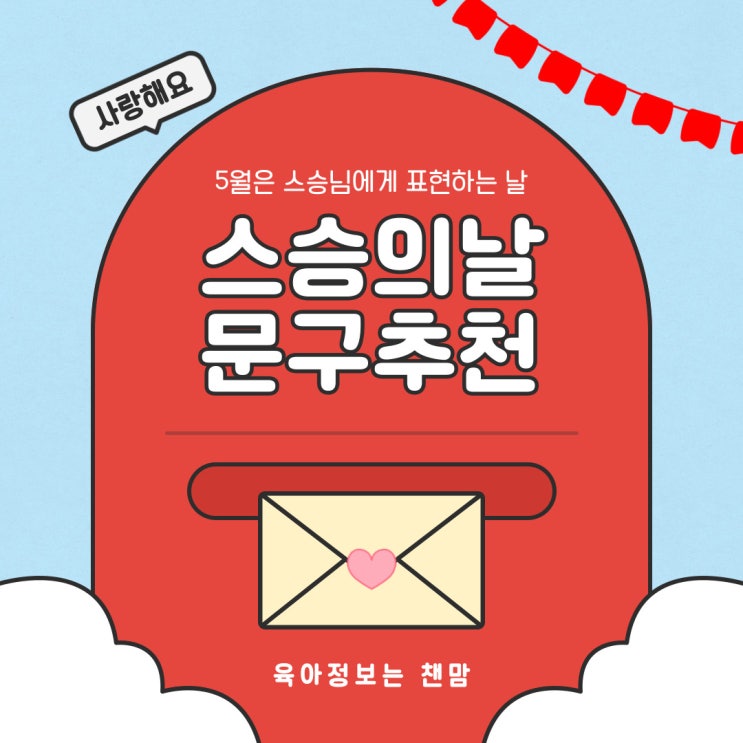  스승의날 센스있는 문구 추천 선생님편지 카드 예시