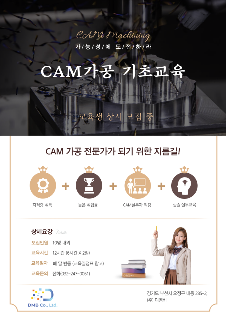 [상시] CAM 가공 기초교육