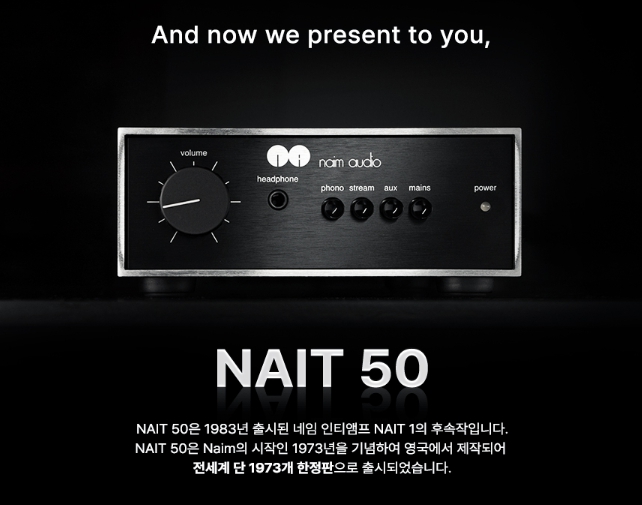 네임 50주년 기념 에디션 Nait50 골드문트 신세계 부산점 인티앰프 추천