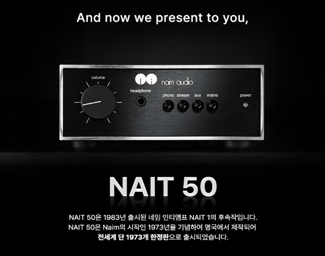 네임 50주년 기념 에디션 Nait50 골드문트 신세계 부산점 인티앰프 추천