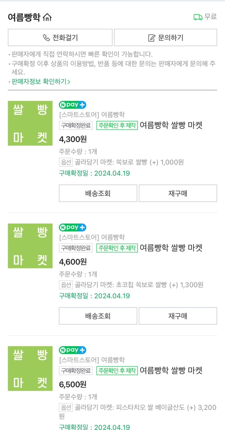  여름빵학