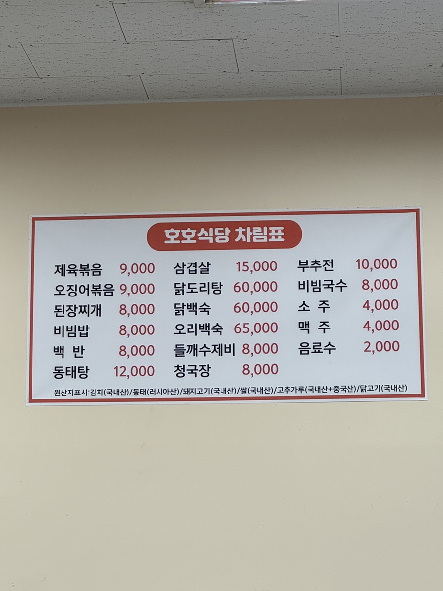 호호식당 사진 2