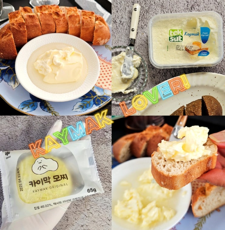 카이막 먹는법 뜻 칼로리 카이막모찌 맛은? 카이막 먹는법 뜻 칼로리 카이막모찌 맛은?