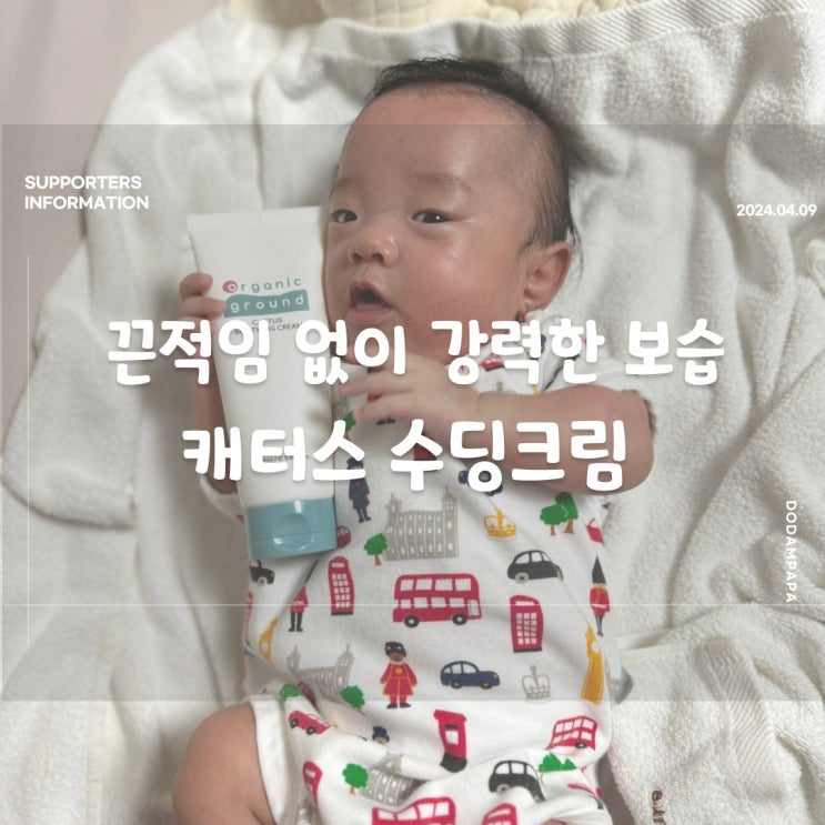 끈적임 없이 강력한 보습력 오가닉그라운드 캐터스 수딩크림 아기수딩추천 아기피부 진정 끈적임 없이 강력한 보습력 오가닉그라운드 캐터스 수딩크림 아기수딩추천 아기피부 진정