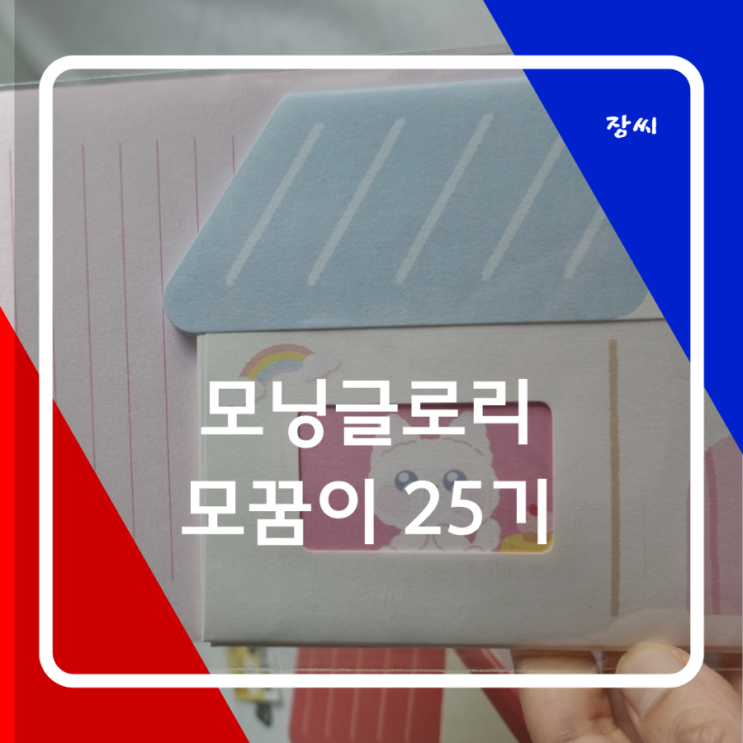  모닝글로리 신규 캐릭터 먼지와 슈슈가 있는 올망졸망편지지